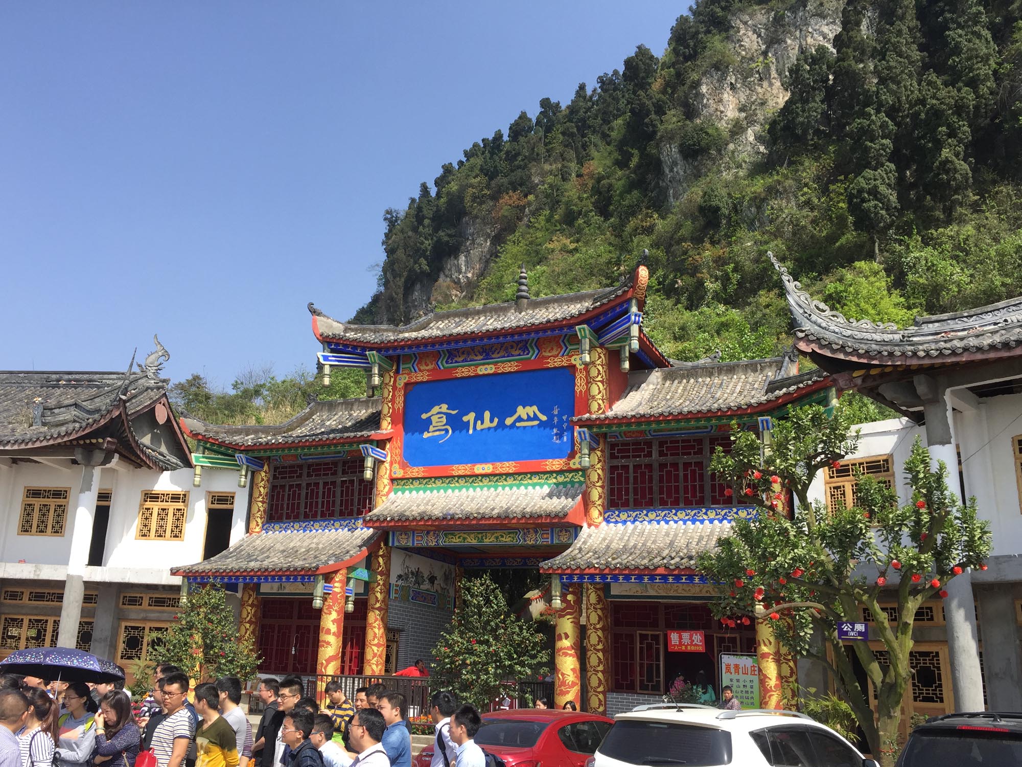 彭州葛仙山白鹿镇旅游