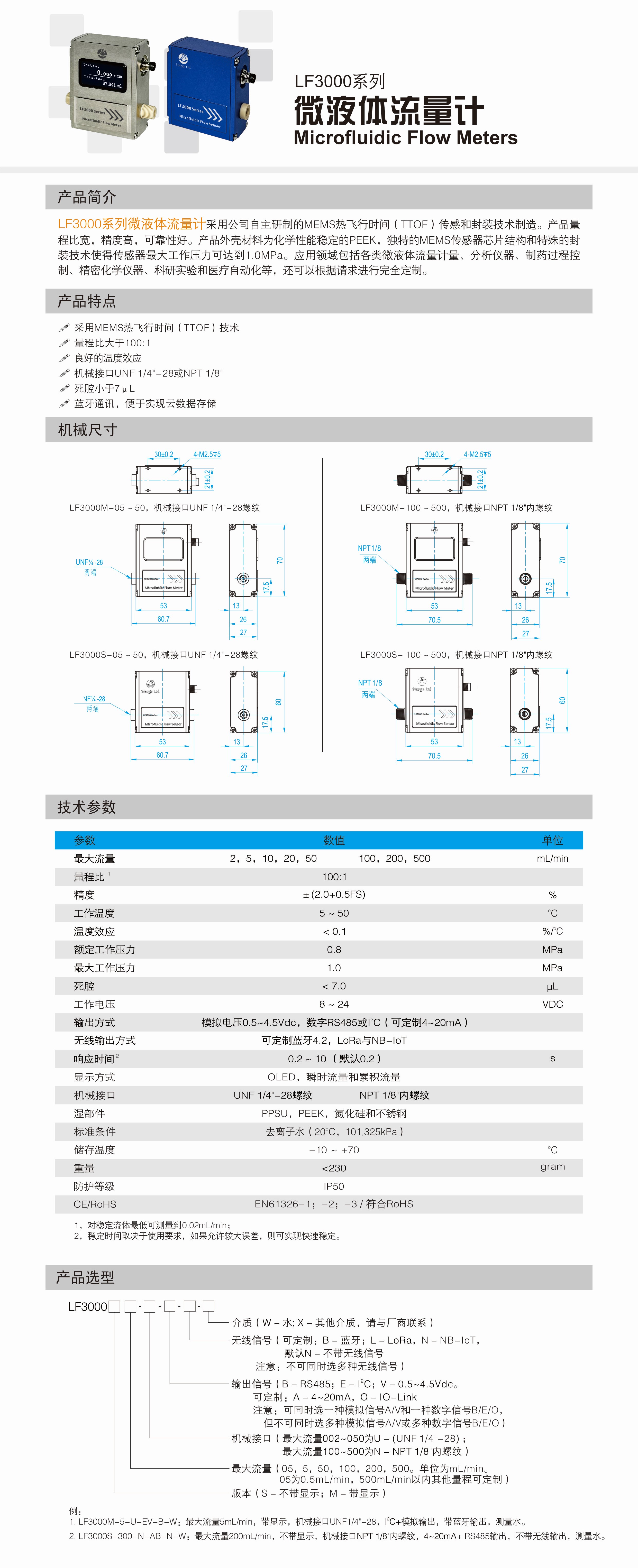 LF3000系列微液体流量计