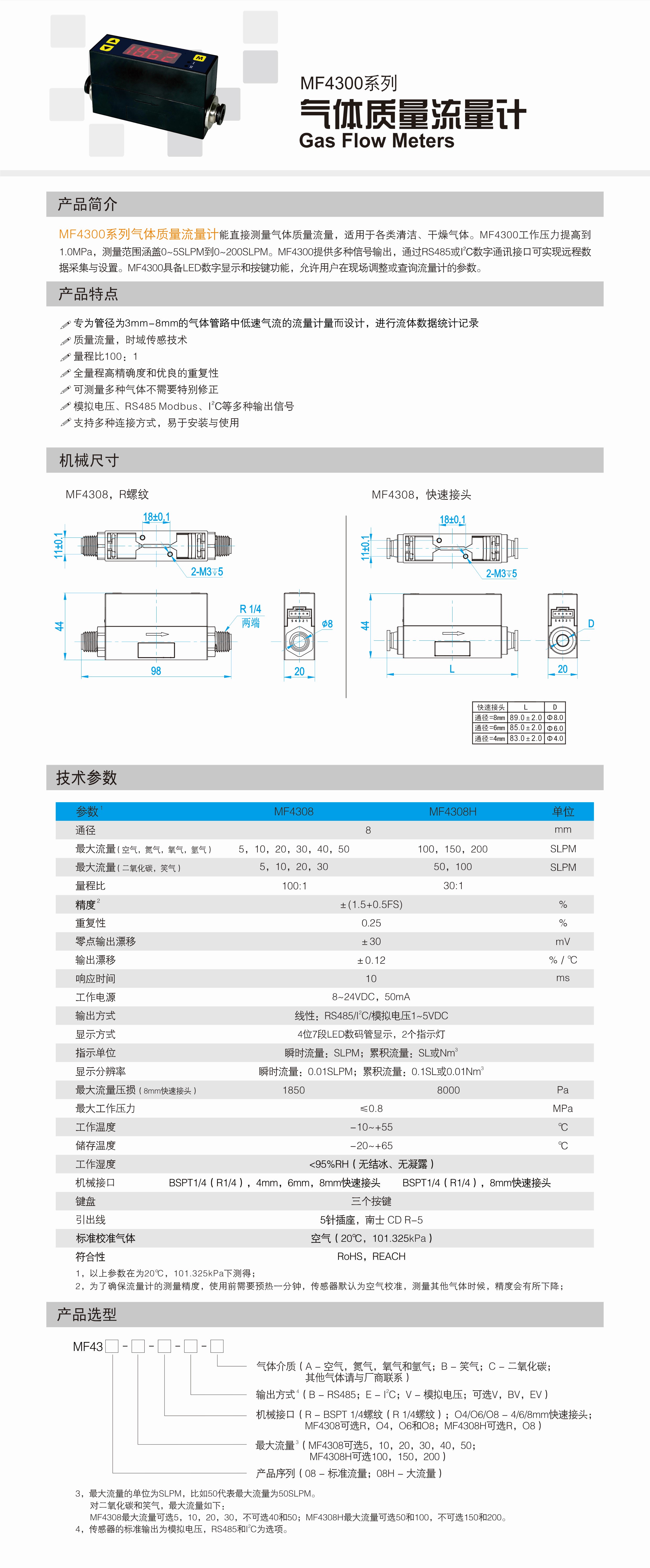 MF4300系列气体质量流量计