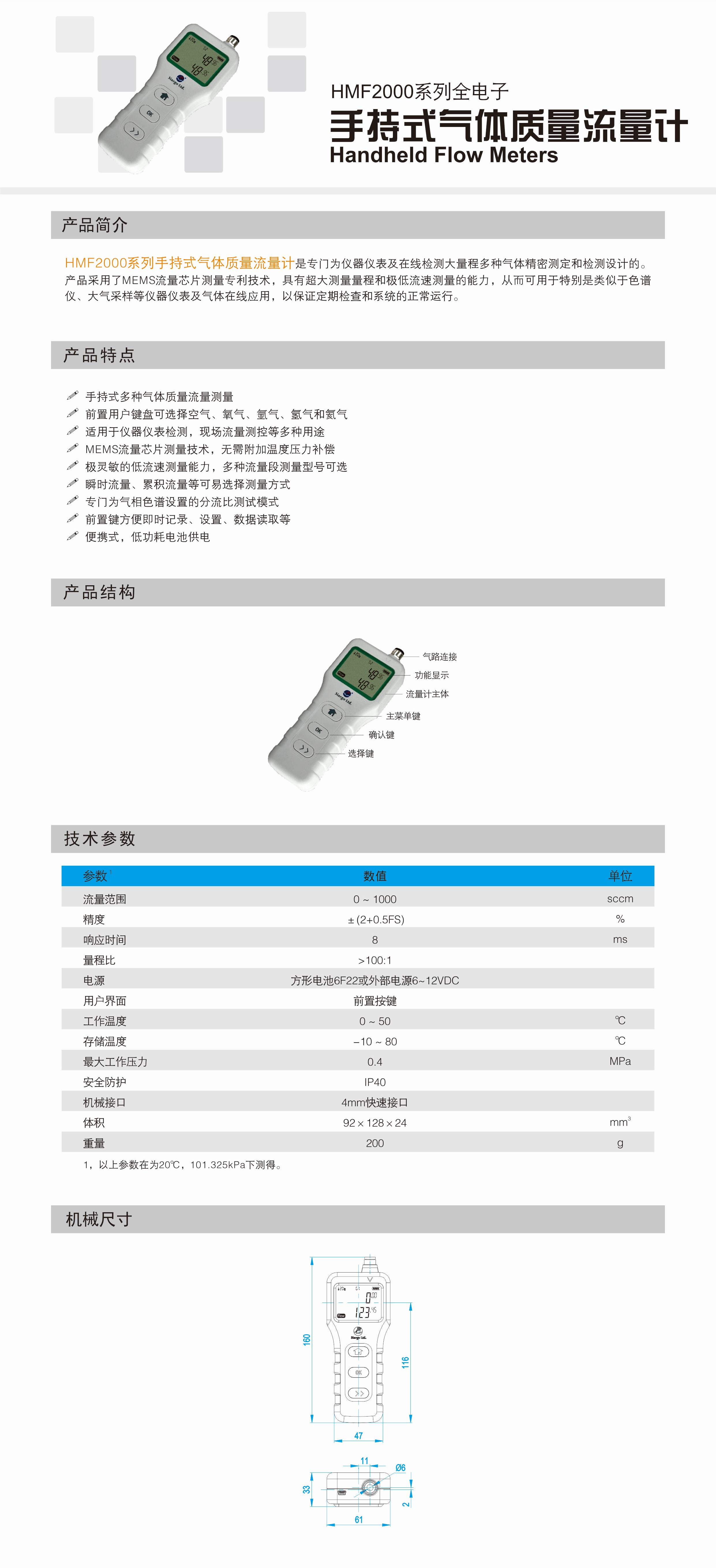 HMF2000系列手持式气体质量流量